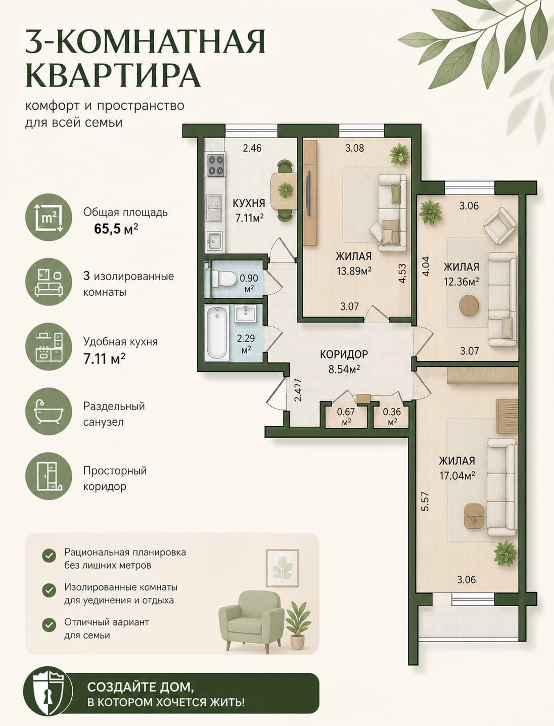 3-комнатная квартира 65,5 м², Минск, Заводской