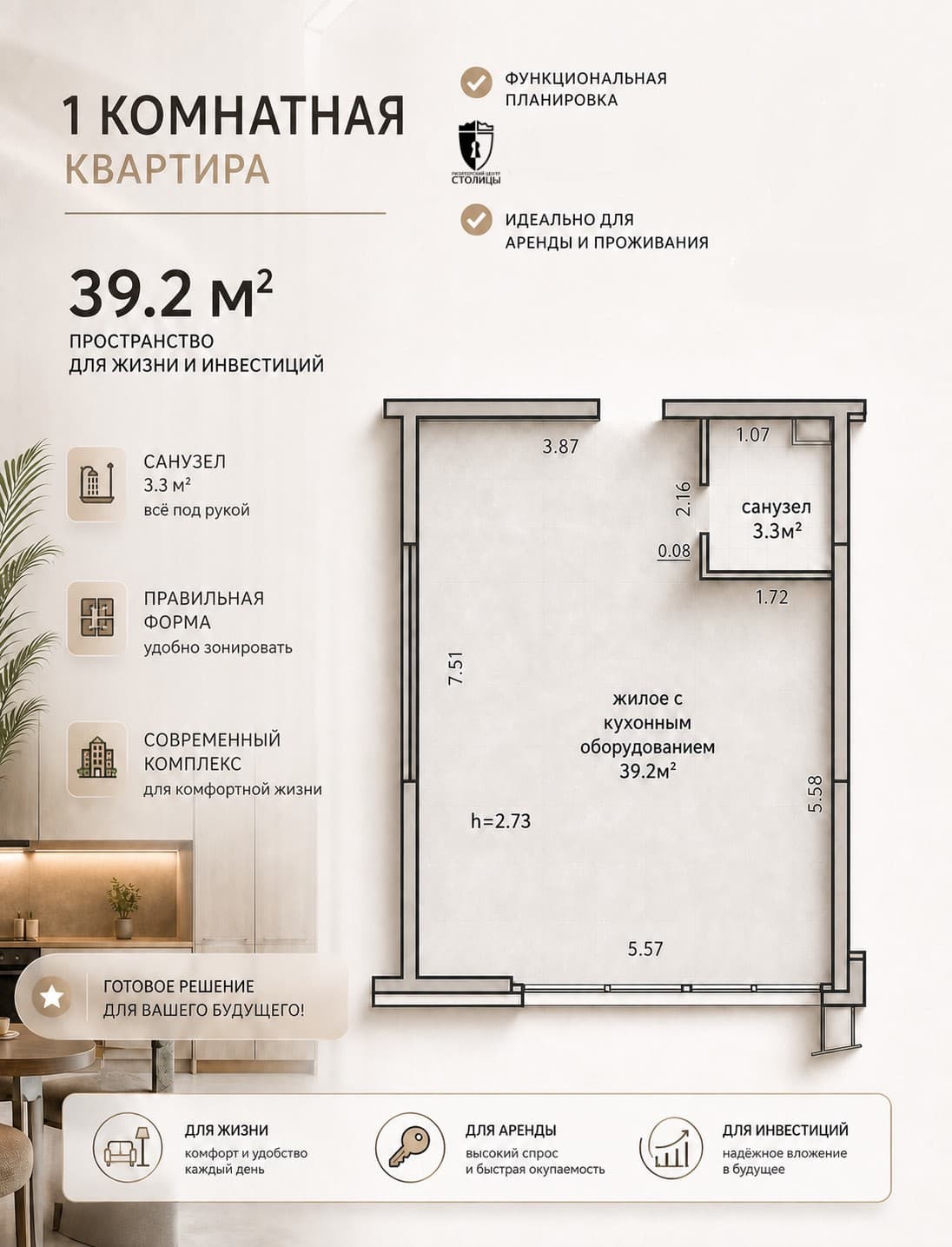 1-комнатная квартира 42,5 м², Минск, Октябрьский