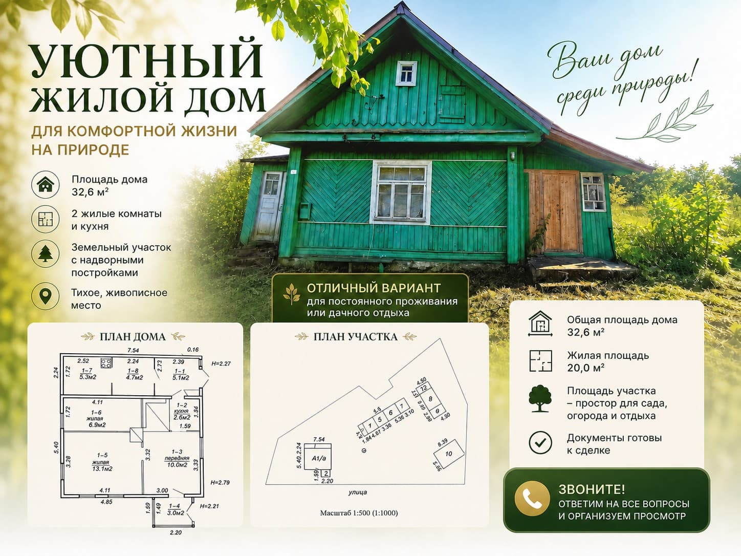 Дом 32,6 м², Чертовичи, 6