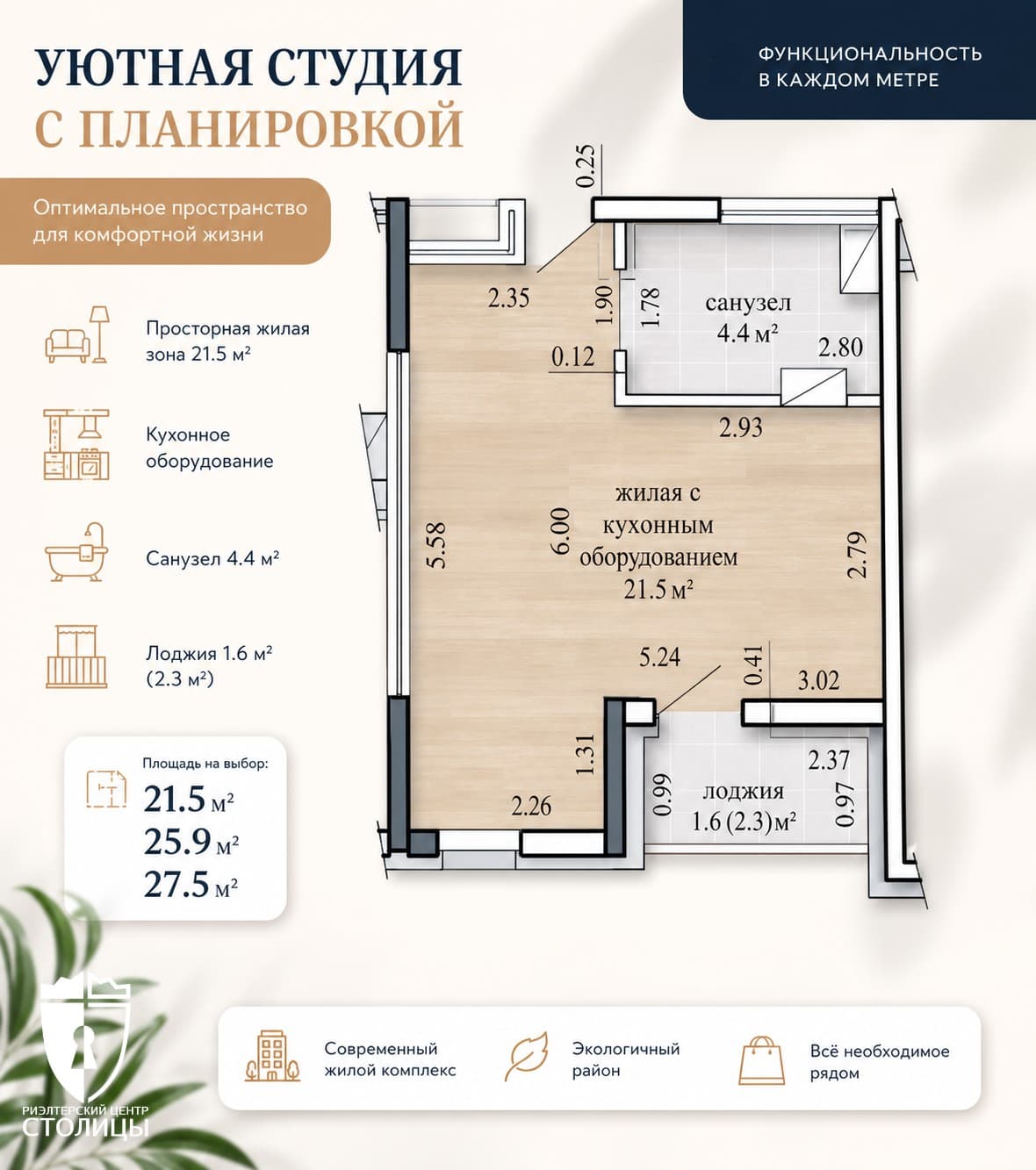 1-комнатная квартира 25,9 м², Минск, Октябрьский
