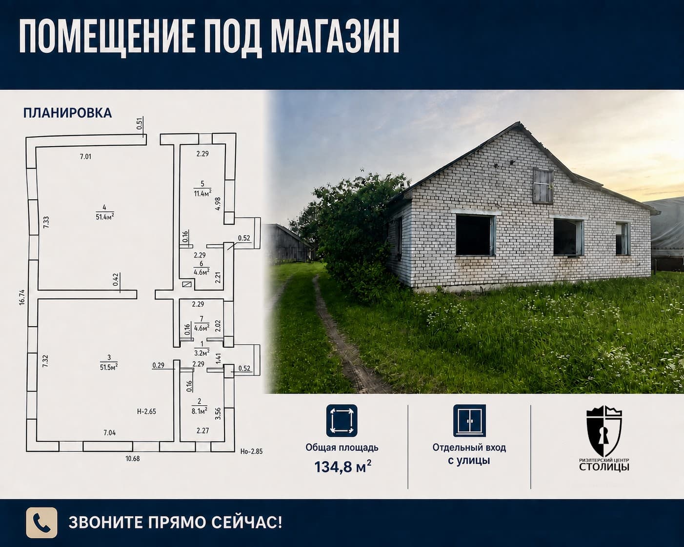 Здание 134,8 м², Напалки, 3