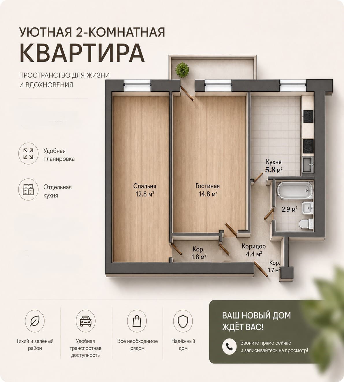 2-комнатная квартира 41,8 м², Минск, Ленинский
