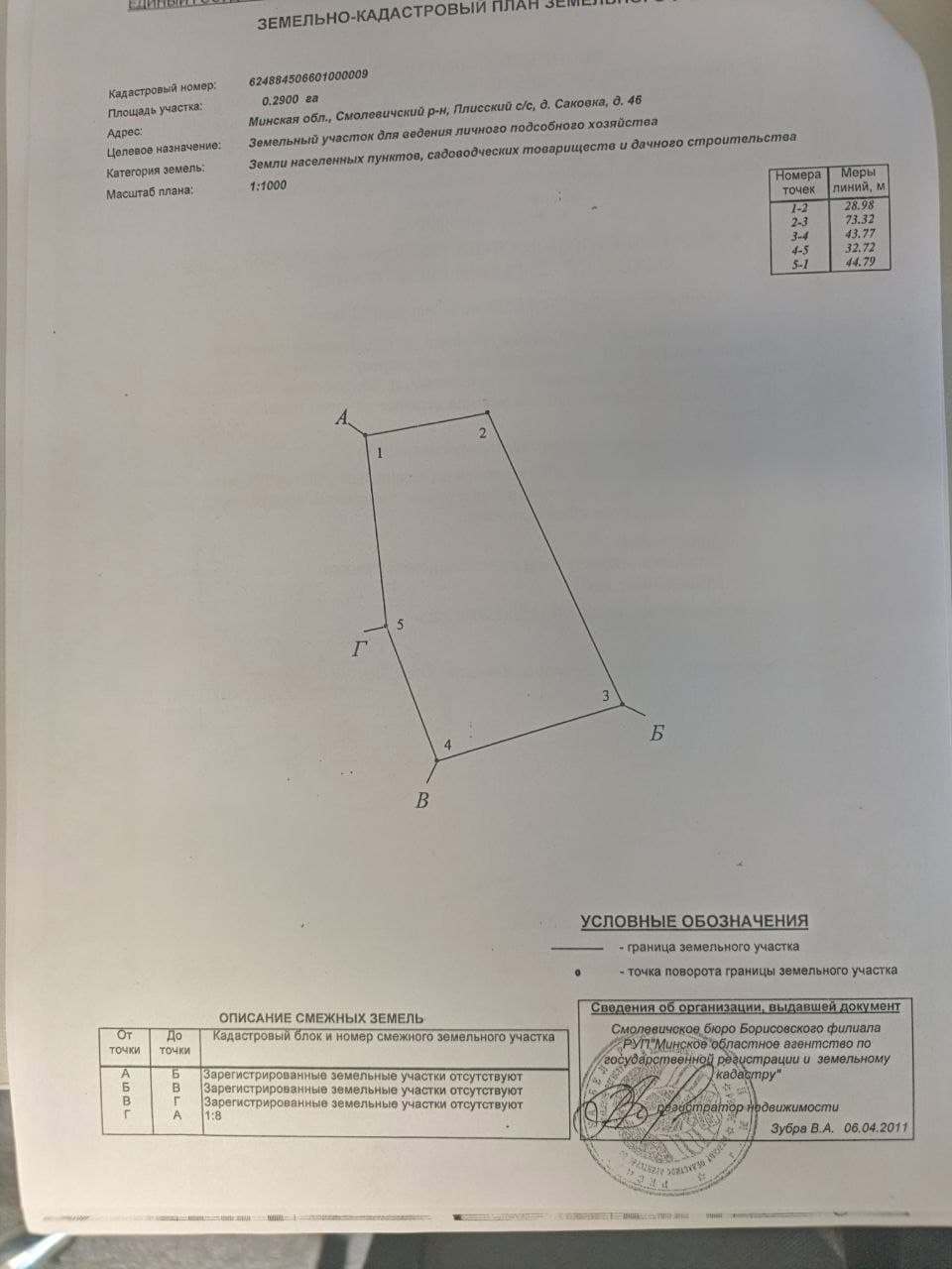 Продажа участка — Саковка, 46