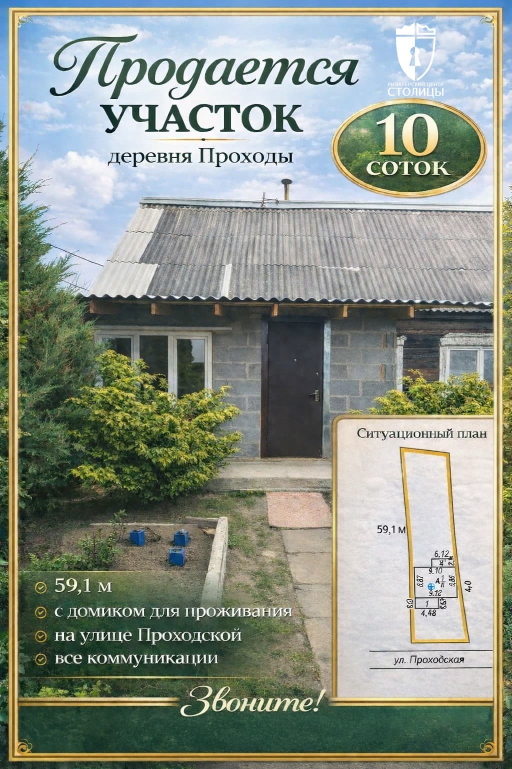 Дом 59,1 м², Проходы, Проходская