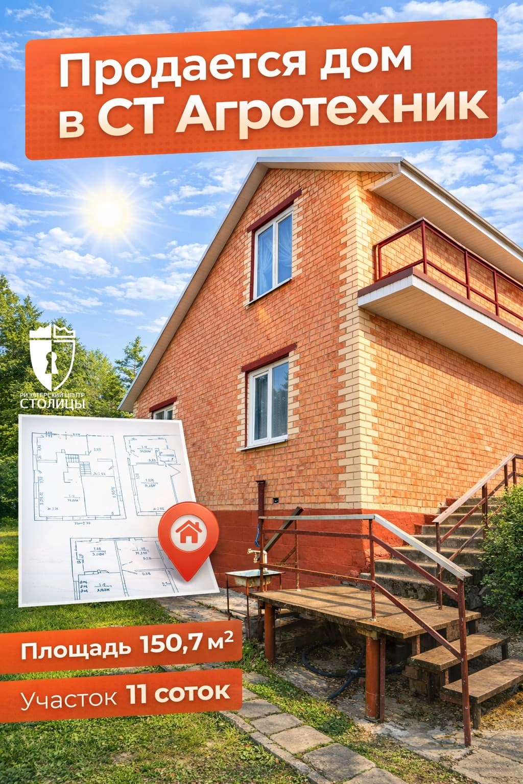 Дача 150,7 м², СТ Агротехник, 51